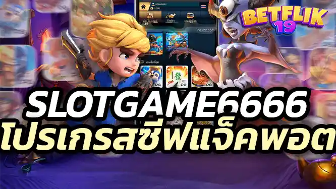 โปรเกรสซีฟแจ็คพอต ลุ้นรางวัลใหญ่ทุกวัน