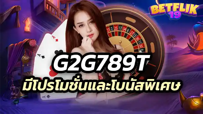 มีโปรโมชั่นและโบนัสพิเศษ