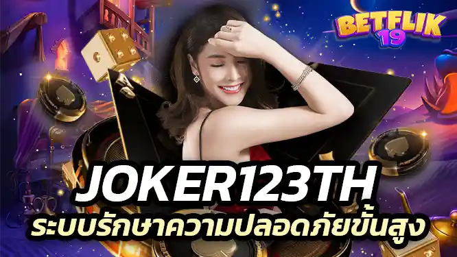 ระบบรักษาความปลอดภัยขั้นสูง