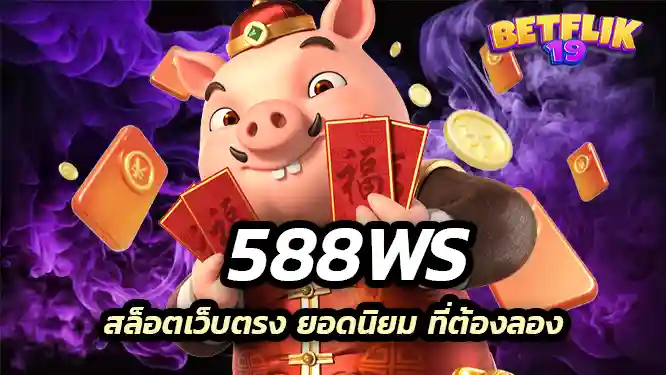 588ws