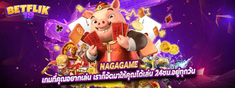 เกมที่คุณอยากเล่น เราก็จัดมาให้คุณได้เล่น 24ชม.อยู่ทุกวัน