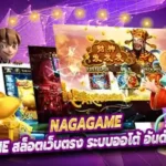 nagagame สล็อตเว็บตรง ระบบออโต้ อันดับ 1 ของไทย