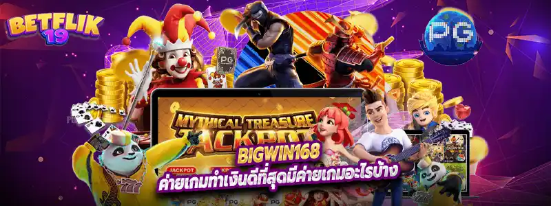 ค่ายเกมทำเงินดีที่สุดมีค่ายเกมอะไรบ้าง